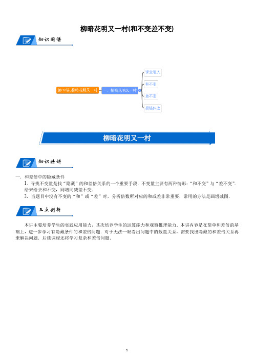 三年级上奥数精品讲义和不变差不变