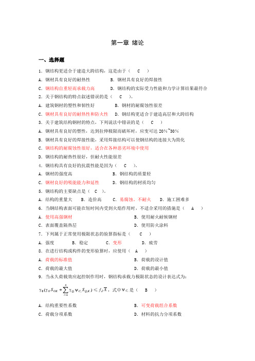 (完整版)钢结构题库