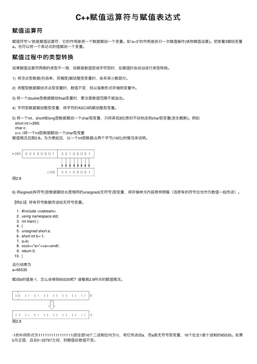 C++赋值运算符与赋值表达式