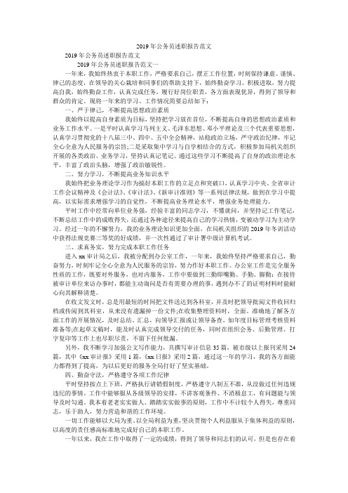 2019年公务员述职报告范文_1