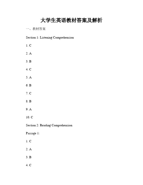 大学生英语教材答案及解析