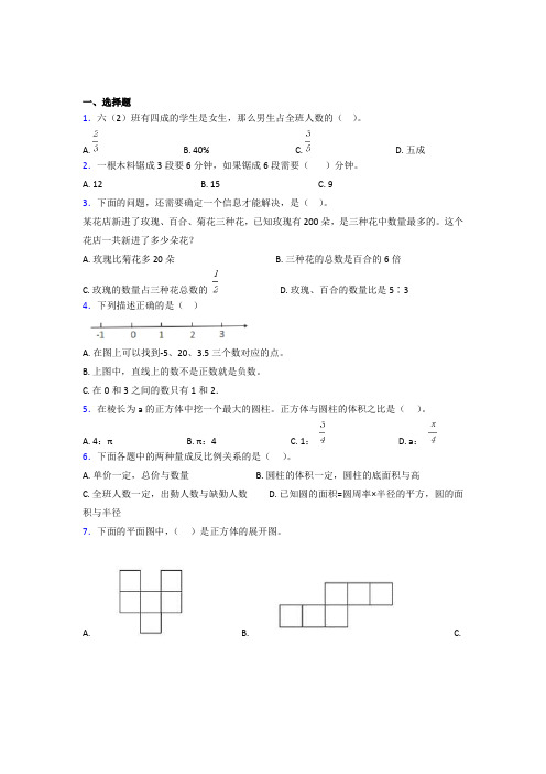 (五套试卷)东莞市小学数学小升初第一次模拟试题(含答案)