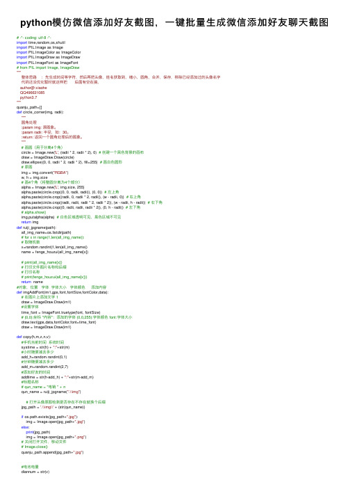 python模仿微信添加好友截图，一键批量生成微信添加好友聊天截图