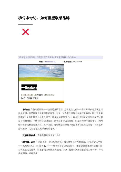 柳传志专访
