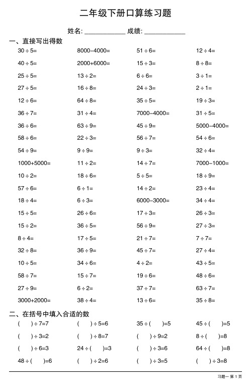 二年级数学下册口算题大全(全册各类齐全,21套)