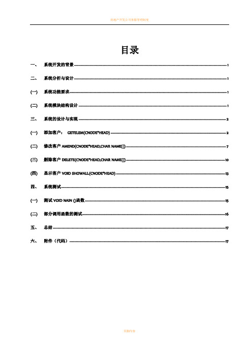 客户消费积分管理系统