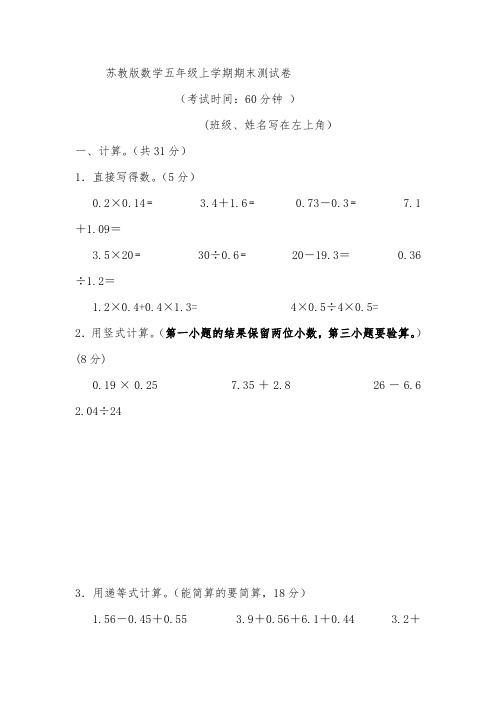 苏教版五年级数学上册期末测试卷