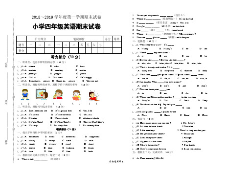 2018小学四年级英语期末试卷