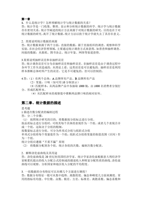 统计学高教第三版课后习题答案