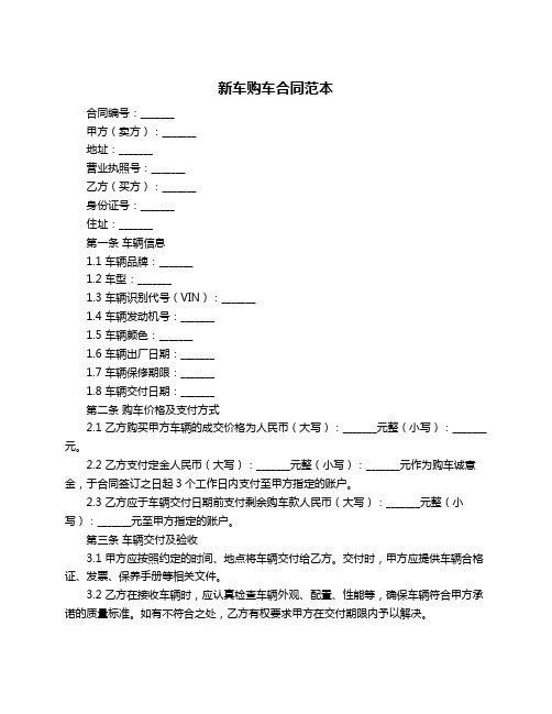 新车购车合同范本