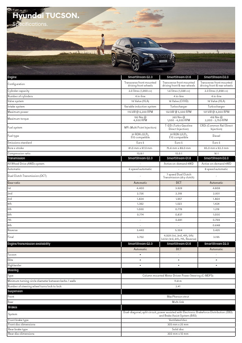 智能流G2.0、智能流G1.6、智能流D2.0 Hyundai Tucson机动车引擎参数说明说明书