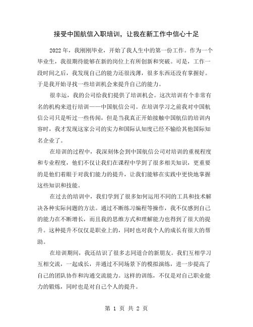 接受中国航信入职培训,让我在新工作中信心十足