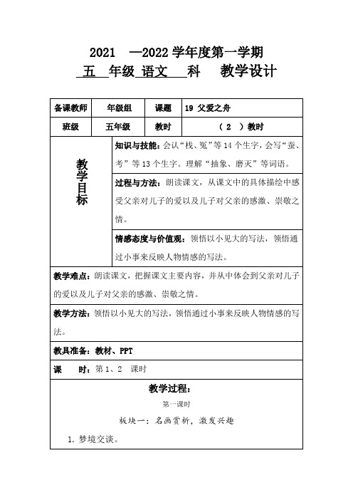 部编版五年级语文上册：《父爱之舟》  教学设计