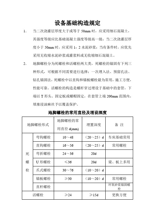 设备基础构造规定