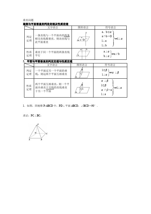 线面垂直面面垂直