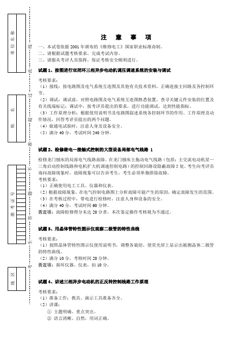 维修电工高级实操试卷正文