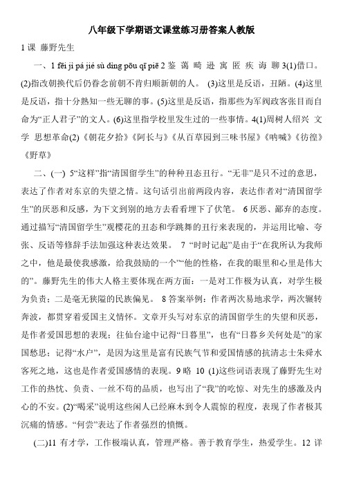 八年级下学期语文课堂练习册答案人教版