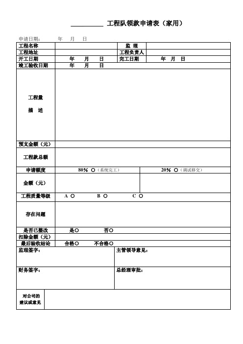 工程队领款申请表