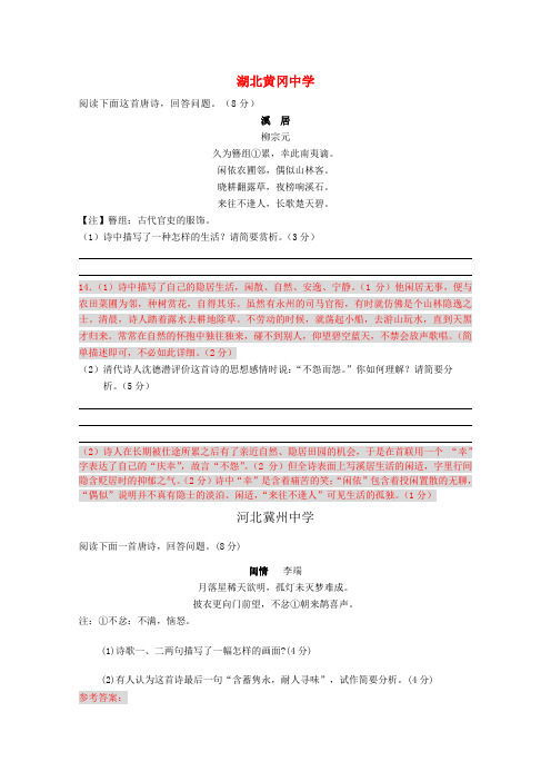 (精品)高三语文上学期期中考试分类汇总古诗词鉴赏(含详解)湖北黄冈中学