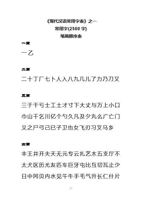 3500个常用汉字表(常用2500,次常用1000)