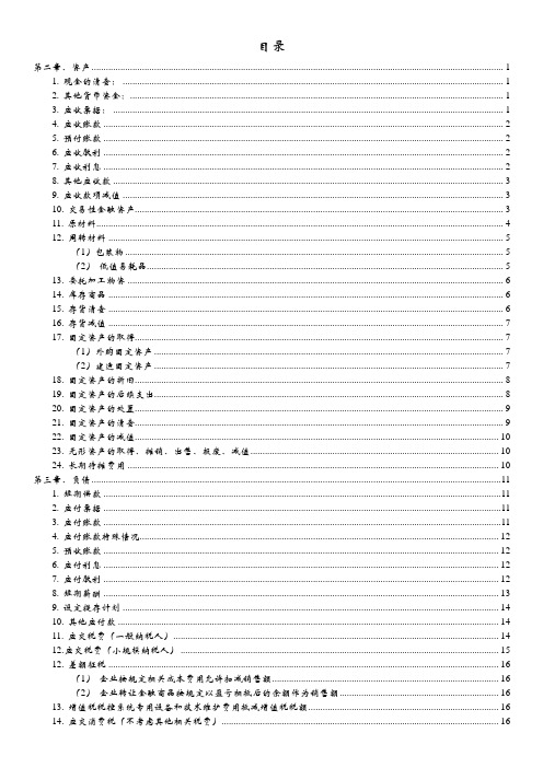 初级会计实务分录整理