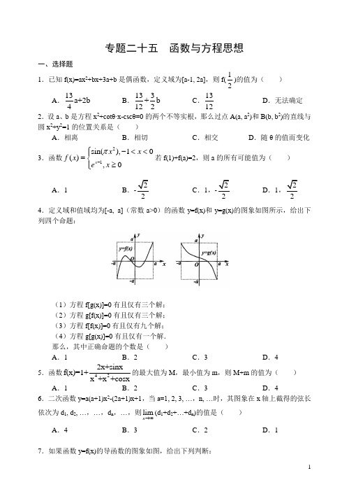 高三数学第一轮复习：函数与方程思想