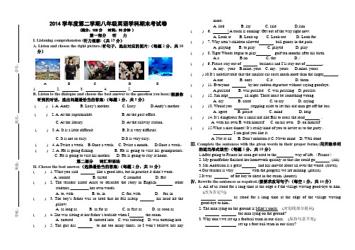 2014学年第二学期八年级英语期末考试试卷