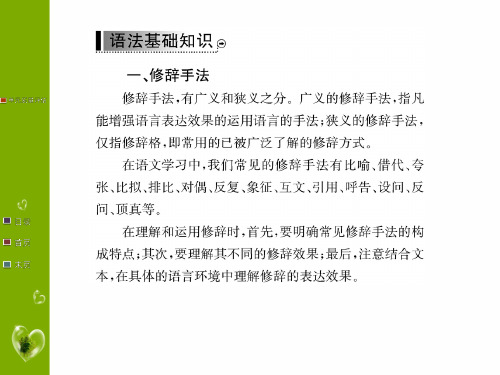 2019年春人教版高一语文课件：必修三 第三单元 基础语法衔接补习 (共99张PPT)