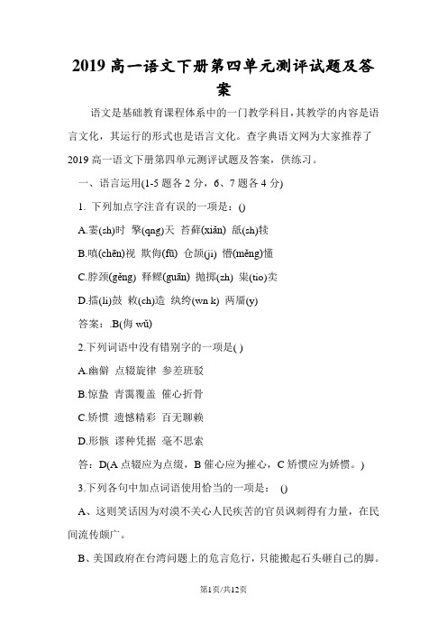 高一语文下册第四单元测评试题及答案