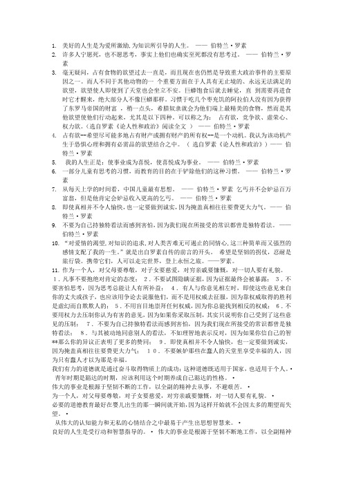 罗素名言