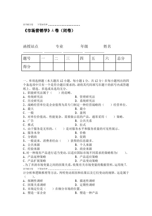 市场营销学A卷及答案