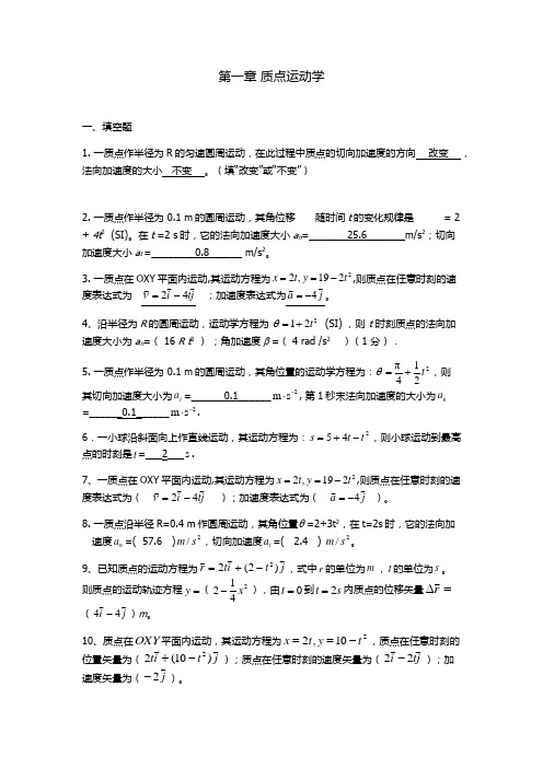 大学物理上部分试题及答案