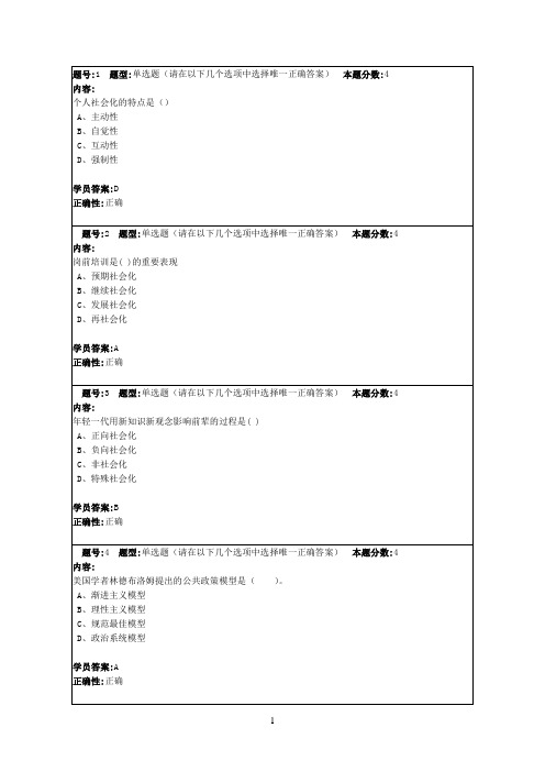 兰大网络教育社会学概论作业及答案