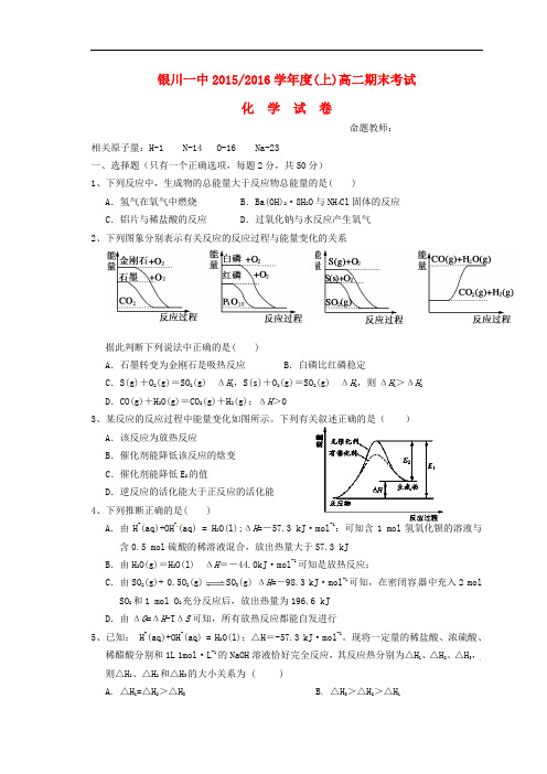 宁夏回族自治区银川一中高二化学上学期期末考试试题