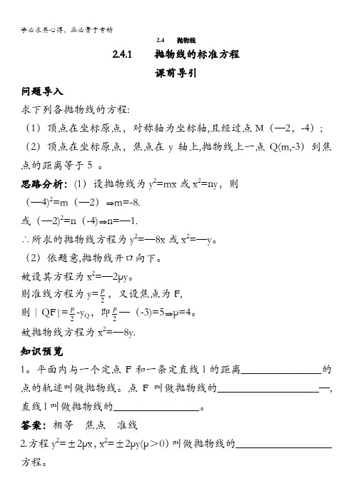 数学人教B版选修2-1学案：课前导引2.4.1抛物线的标准方程含解析