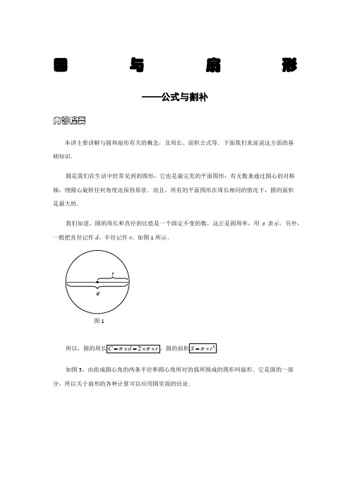 圆与扇形题型归类