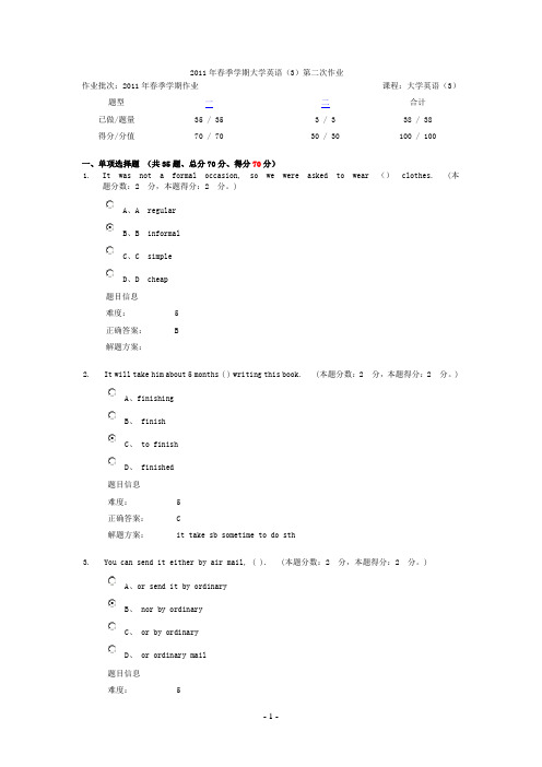 2011年春季学期大学英语(3)第二次作业及答案