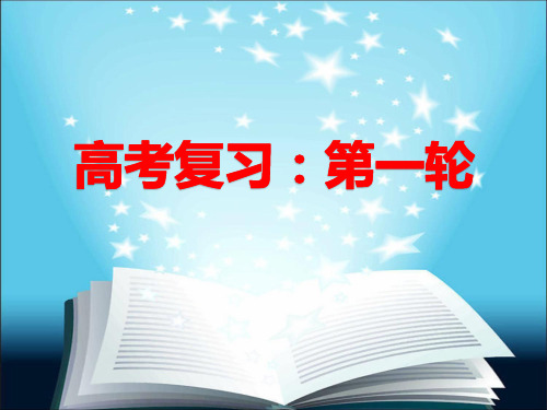 高考地理复习地球上的大气-常见天气系统(共50张PPT)