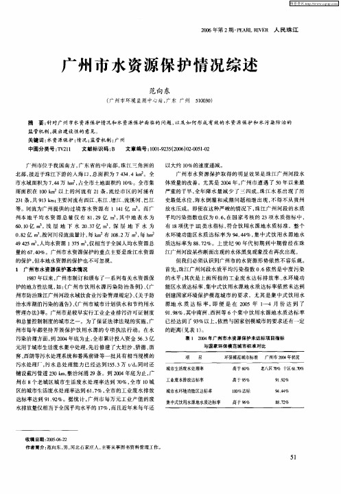 广州市水资源保护情况综述