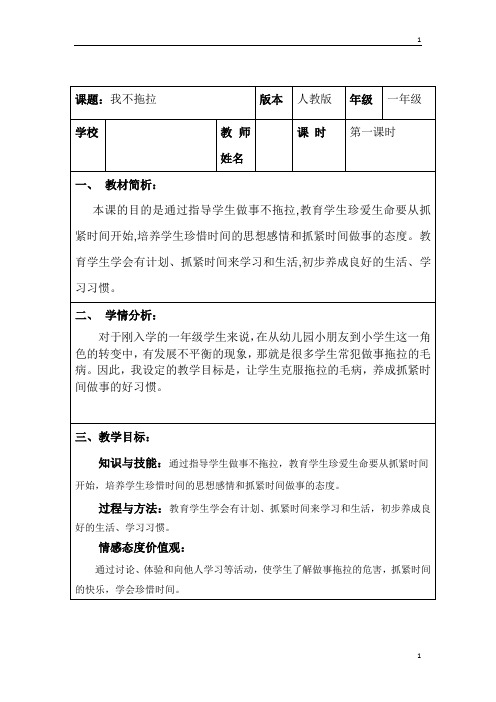 统编人教部编版小学一年级下册道德与法治教案与反思-3 我不拖拉｜