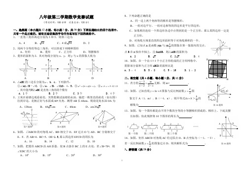 (完整版)新人教版八年级(下)数学竞赛试卷及答案,推荐文档