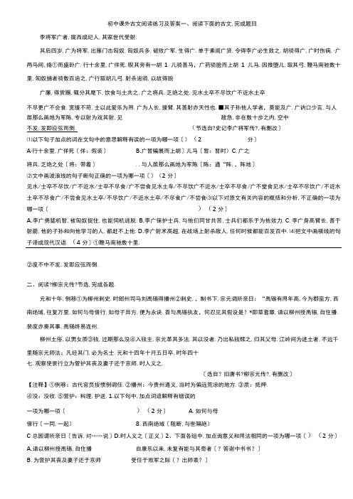 初中课外文言文阅读训练及答案