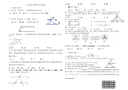 山东省乐陵市实验中学2016年4月七年级数学月考试题