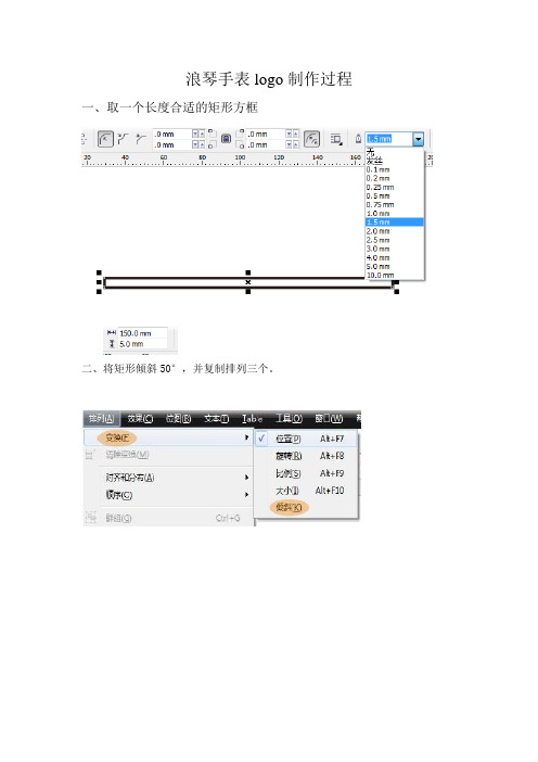 浪琴手表logo,CorelDRAW制作过程