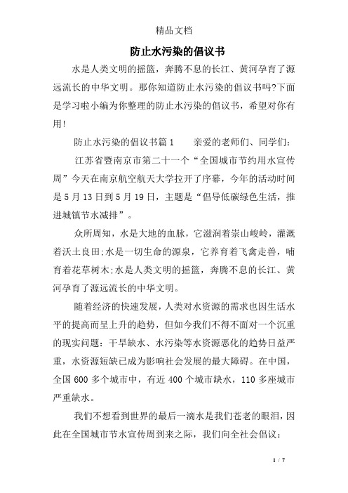 防止水污染的倡议书