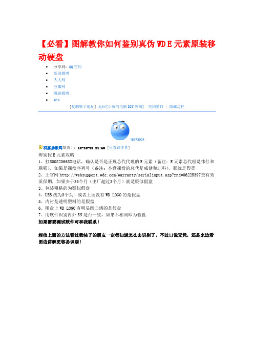 图解教你如何鉴别真伪WD E元素原装移动硬盘