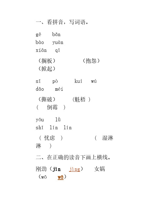《穷人》一课一练及答案