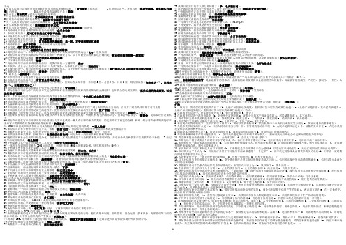 电大金融学复习资料(已整理-直接打印)