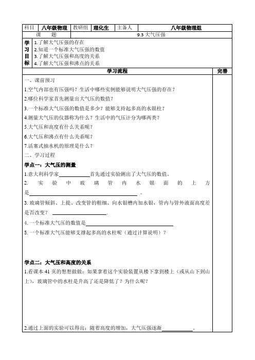 9.3液体压强导学案