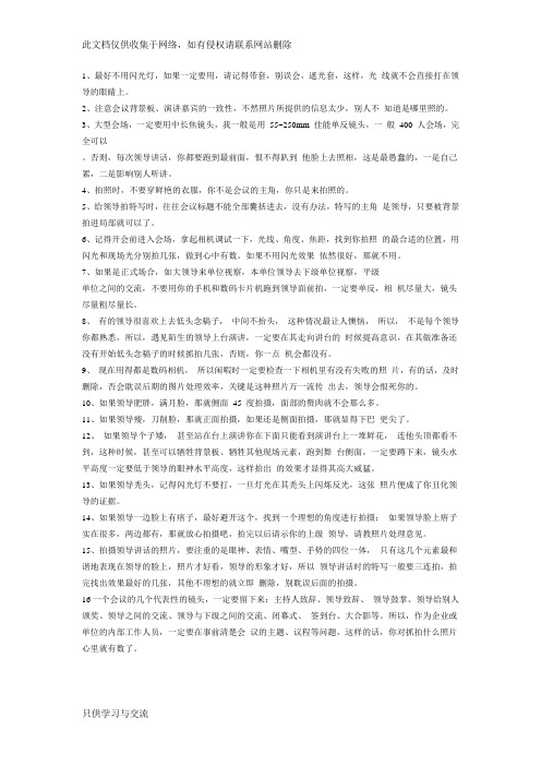 新手必知：给领导拍照技巧集锦讲课稿